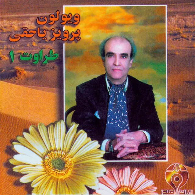 Taravat I (Iranian Traditional Music)