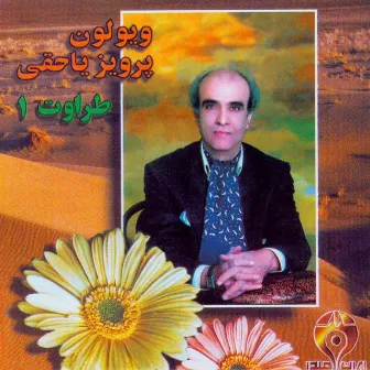 Taravat I (Iranian Traditional Music) by Jahangir Malek