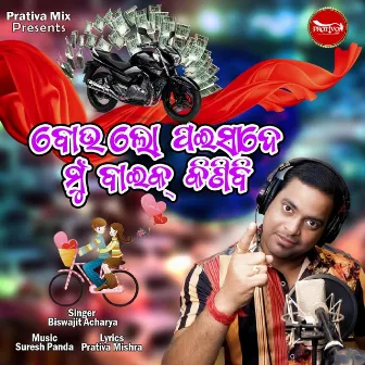 Boulo Paisade Mun Bike Kinibi by Biswajit Acharya