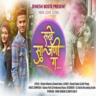 Sakhe Sajni G by Dinesh Boste