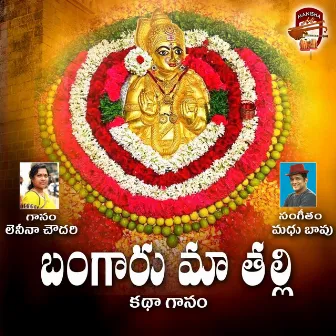 Bangaru Maa Thalli Yellamma by Lenina Chowdary