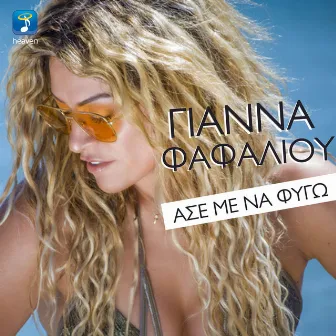 Ase Me Na Figo by Gianna Fafaliou