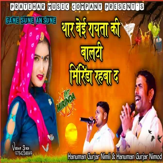 Thar Bei Layo Rayta Ki Balti by Hanuman Gurjar