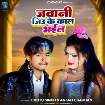 Jawani Jiu Ke Kal Bhail by Chhotu Singh