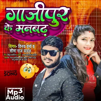 Ghazipur Ke Manbadh (Bhojpuri) by Vinay Verma