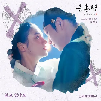 The Forbidden Marriage, Pt. 2 (Original Television Soundtrack) by EUNHA