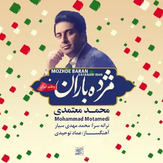 Mozhde Baran Vatanam Iran by Mohammad Motamedi