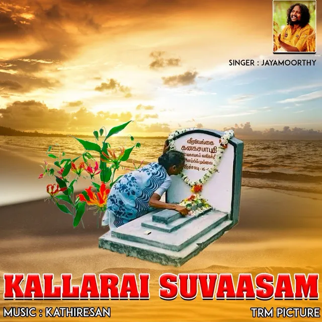 Kallarai suvaasam