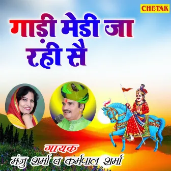 Gadi Medi Ja Rahi Se by Karmpal Sharma