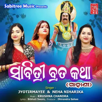 Sabitree Brata Katha by Jyotirmayee