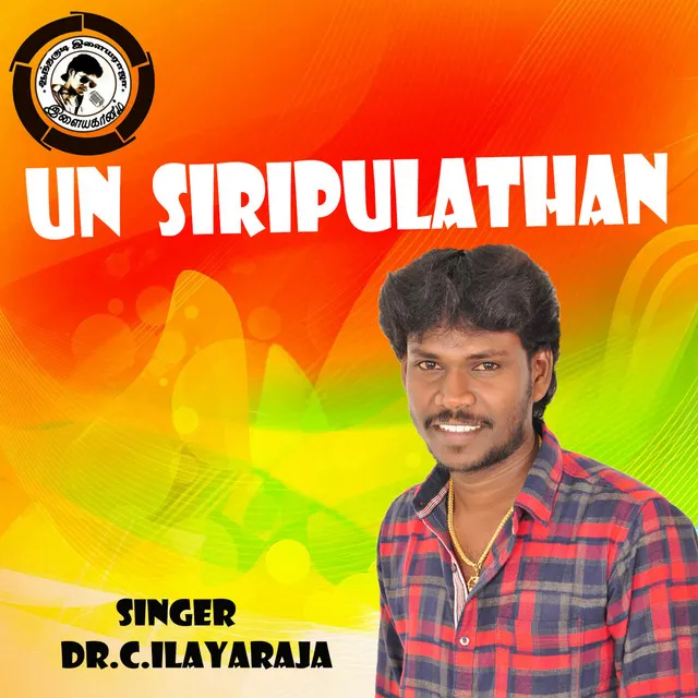 Un Siripulathan