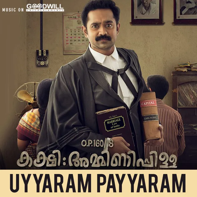 Uyyaram Payyaram - From "OP 160/18 Kakshi: Amminippilla"