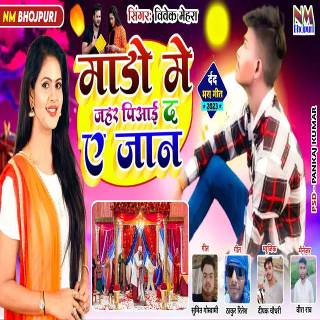 Mado Me Jahar Pilai Da Ye Jaan - Bhojpuri