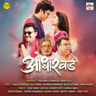 Aadharwad (Original Motion Picture Soundtrack) by Unknown Artist