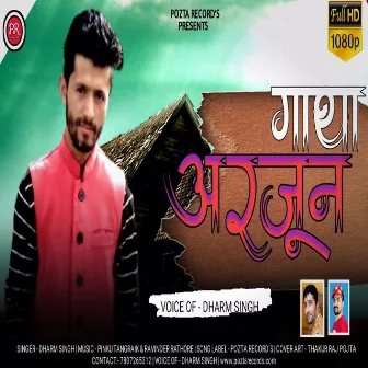 Arjun Gatha (Himanchali Geet) by Surender Kumar