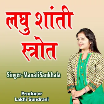 Laghu Shanti Strot by Manali Sankhala