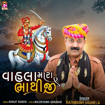 Vahala Mara Bhathiji by Ratan Sinh Vaghela