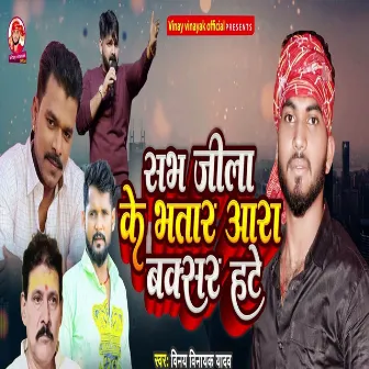 Sabh Jila Ke Bhatar Ara Buxar Hate by 