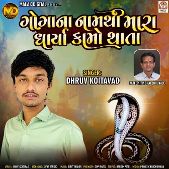 Goga Na Nam Thi Mara Dharya Kamo Thata by Dhruv Koitavad