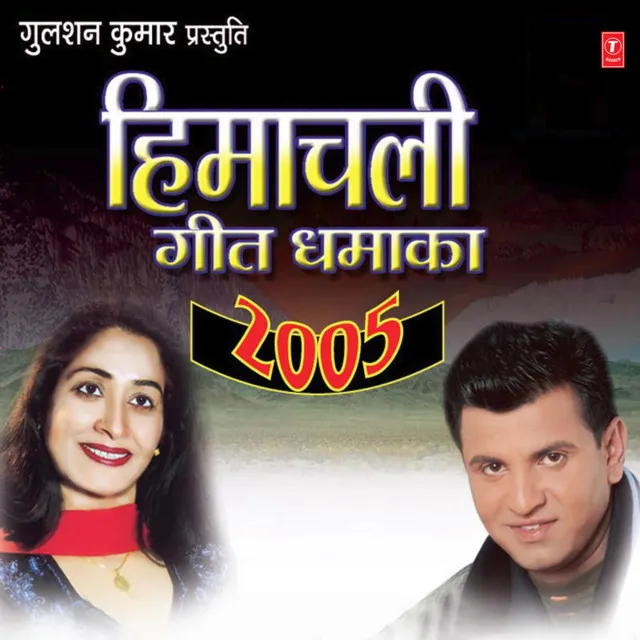 Himachali Geet Dhamaka-2005