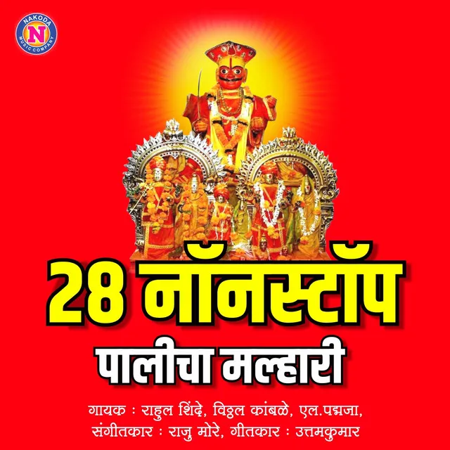 28 Nonstop Palicha Malhari