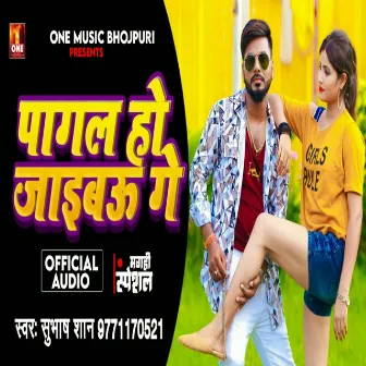 Pagal Ho Jaibau Ge (Magahi Song) by Subhash Shan