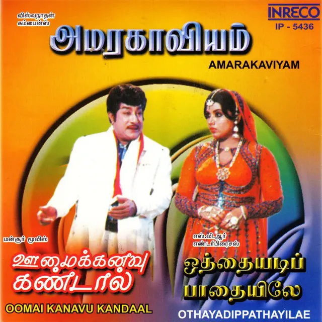 Amarakaviyam - Oomai Kanavu Kandaal - Othayadipathayilae