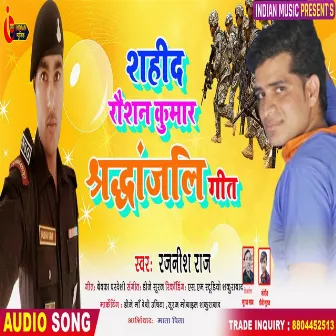 Shahid Raushan Kumar Shradhanjali Geet (Bhojpuri) by Rajnish Raj