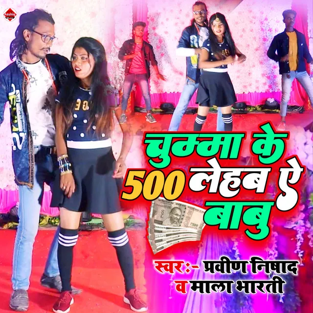 Chumma Ke 500 Lehab Ye Babu