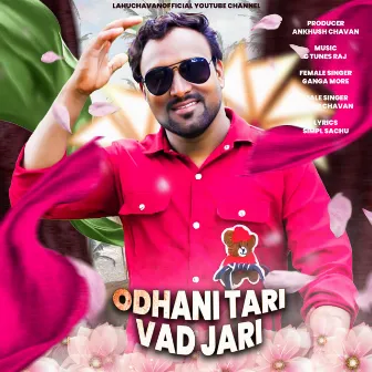 Odhani Tari Vad Jari by Lahu Chavan