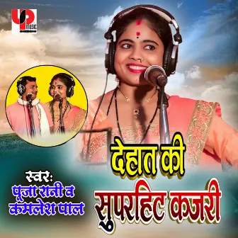 Dehat Ki Superhit Kajari by 