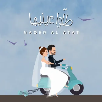 طلّوا عينيها by Nader Al Atat