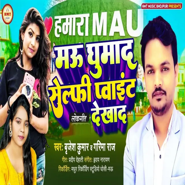 Mau Ghumad Selfie Point Dekhad (Bhojpuri Song)