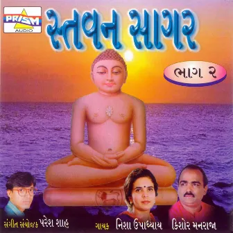 Stavan Sagar - Vol 2 by Paresh Shah