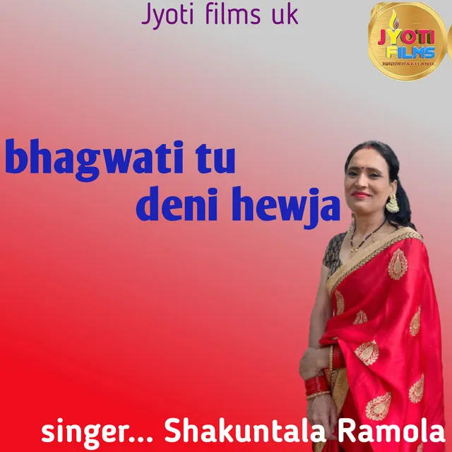 Bhagwati tu deni hwei - Garhwali song