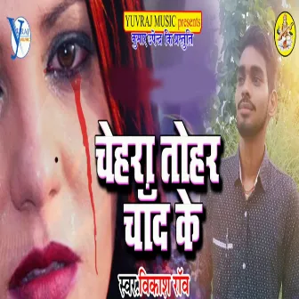 Chehra Tohar Chand Ke by 