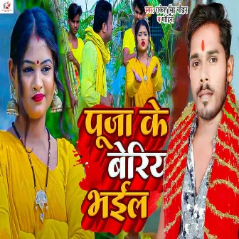 Puja Ke Beriya Bhail by Rakesh Singh Chauhan