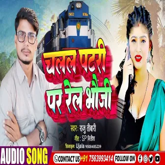 Chalal Patri Pa Rail Bhauji by Raju Tiwari