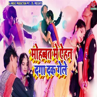 Mohabbat Me Aehan Daga Dak Gele by Mahanji Madheshi