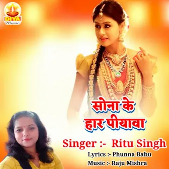 SONA KE HAR PIYAWA by Ritu Singh