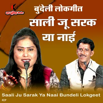 Saali Ju Sarak Ya Naai Bundeli Lokgeet by 