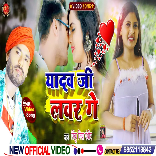 Yadav Ji Lover Ge (maghi song)