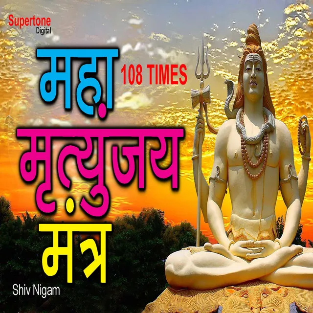 Mahamritunjay Mantra 108 Times