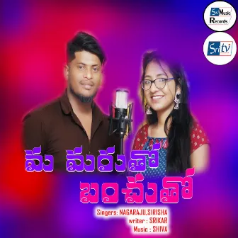 MA MARUTO BANCHUTO BANJARA LOVE SONG by Sirisha