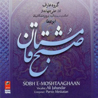 Sobh-e-Moshtaghan by Aref Ensemble