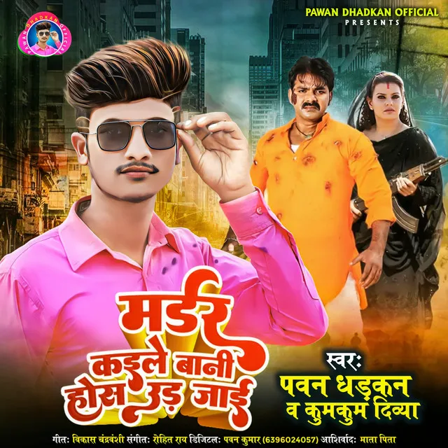 Murder Kaile Bani Hosh Ud Jaai - Bhojpuri Song