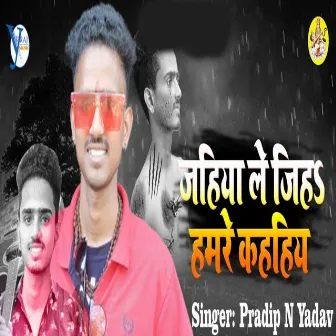 Jahiya Le Jiha Hamre Kahiya by Upendra Kushwaha