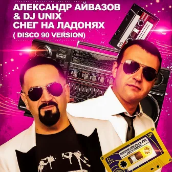 Снег на ладонях (Disco 90 Version) by Александр Айвазов