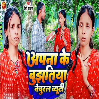 Apna Ke Bujhatiyaa Nechural Beauty by Beby Yadav