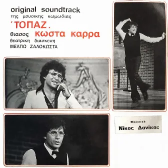 Topaz (Original Motion Picture Soundtrack of the Play/Theater show) by Kostas Karras